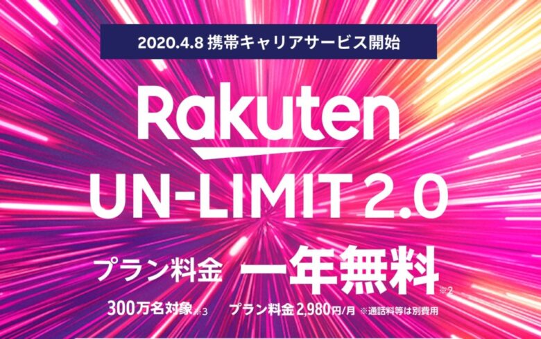 楽天unlimit アンリミット でiphone8は使える 使い方や注意点を解説 ノマド副業のススメ